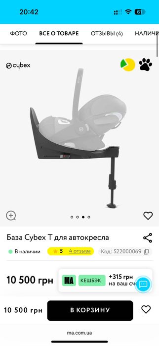 Автокрісло База Cybex Base Т