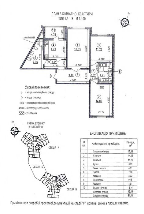 3-х кімнатна Милославська 18  (81,8 м²)