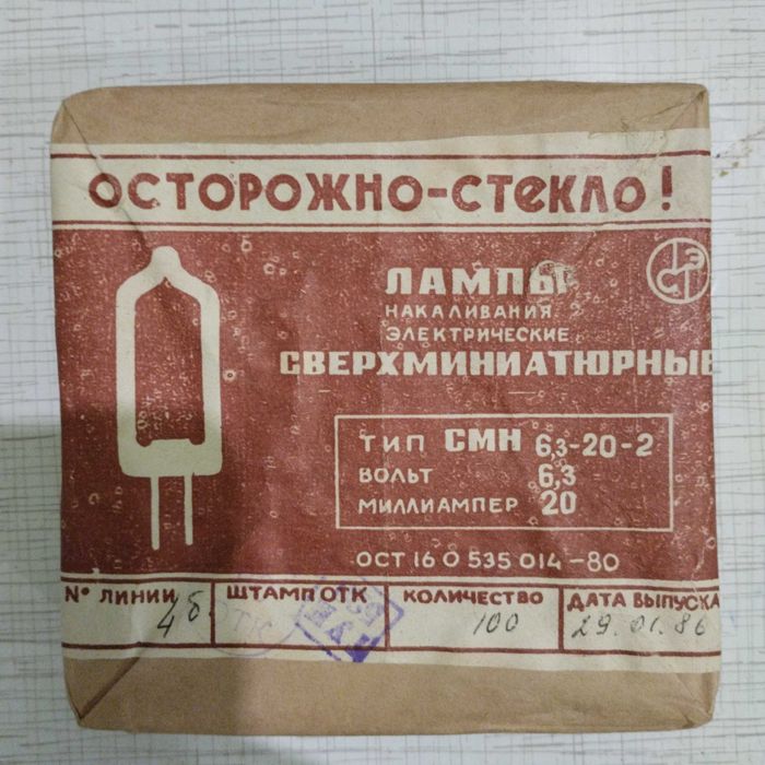 Радиодетали СССР.