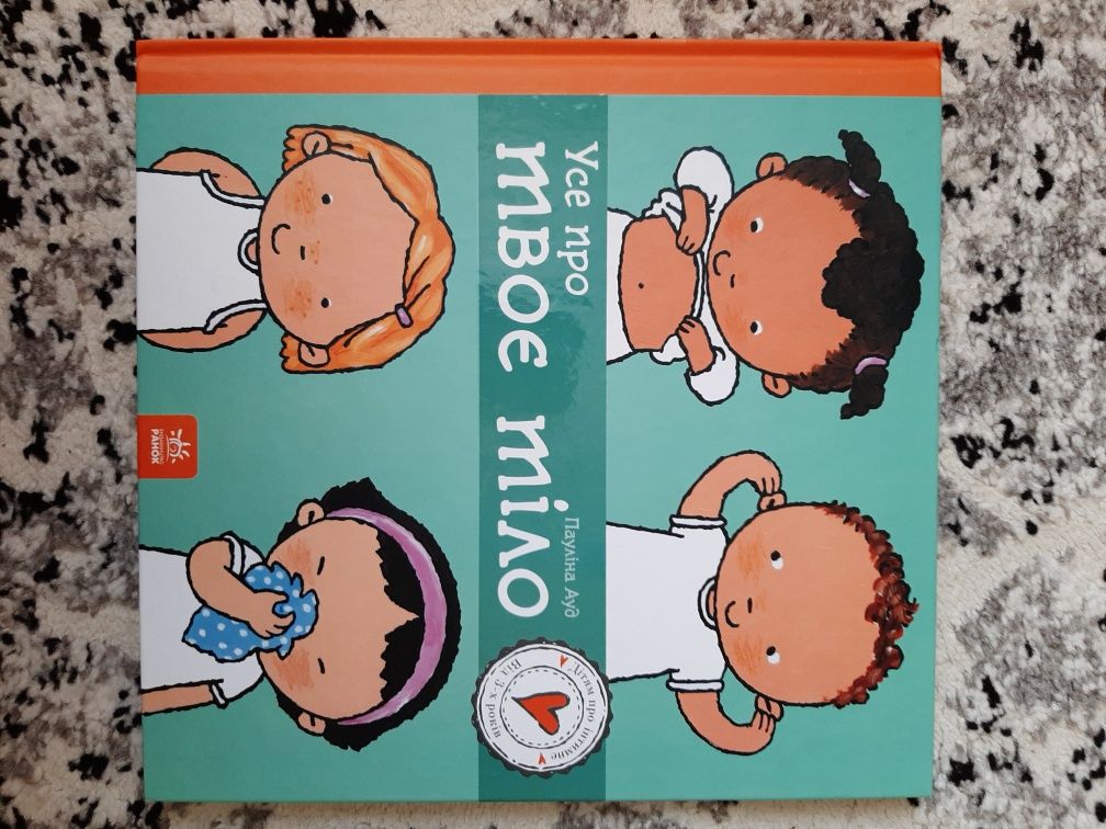 Книги П.Ауд для найменших
