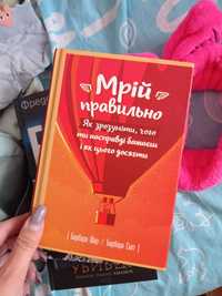 Книга "Як зрозуміти те, чого ти бажаєш, і я цього досягти".