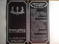" Ритуальна служба "