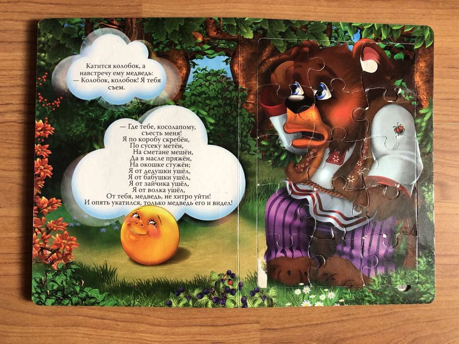 Книжка игра (Пазлы)