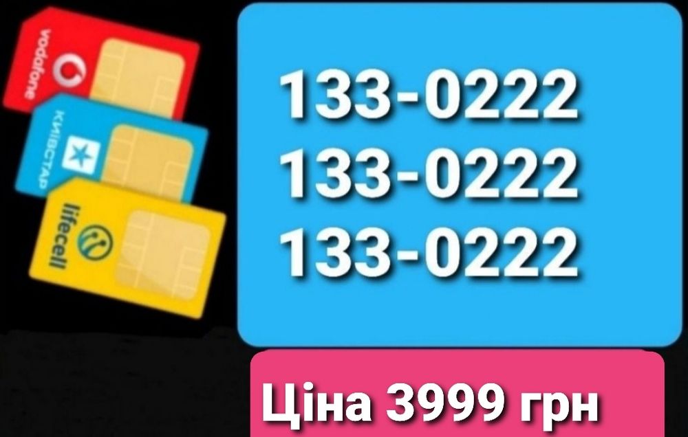 Трио номера 133-0222 для интернет-магазина