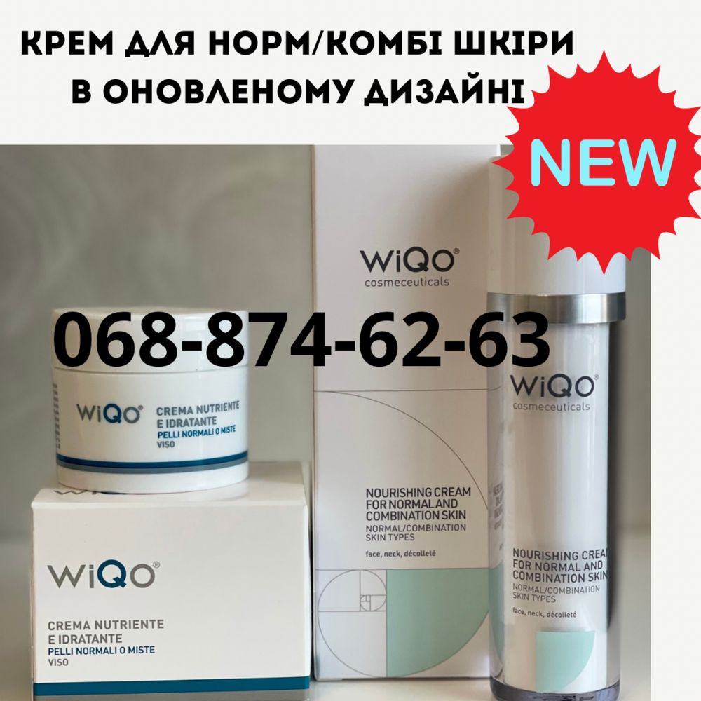 Крем wiQo, пілинг PRX-T33