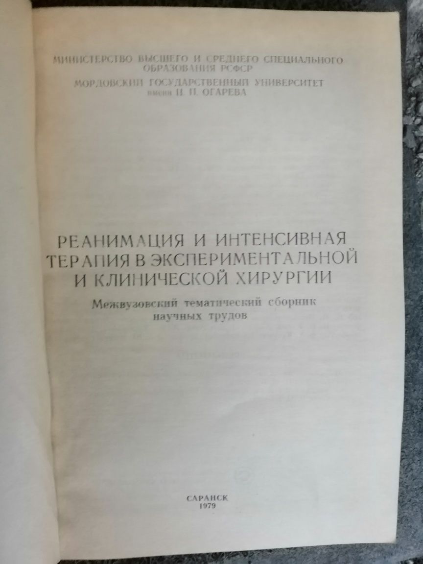 Медицинские книги