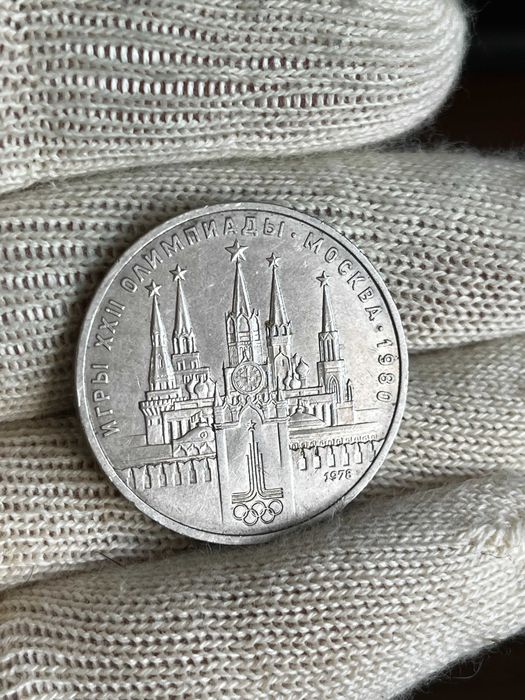 Rosja: 1 Rubel 1978 Igrzyska Olimpijskie Moskwa 1980