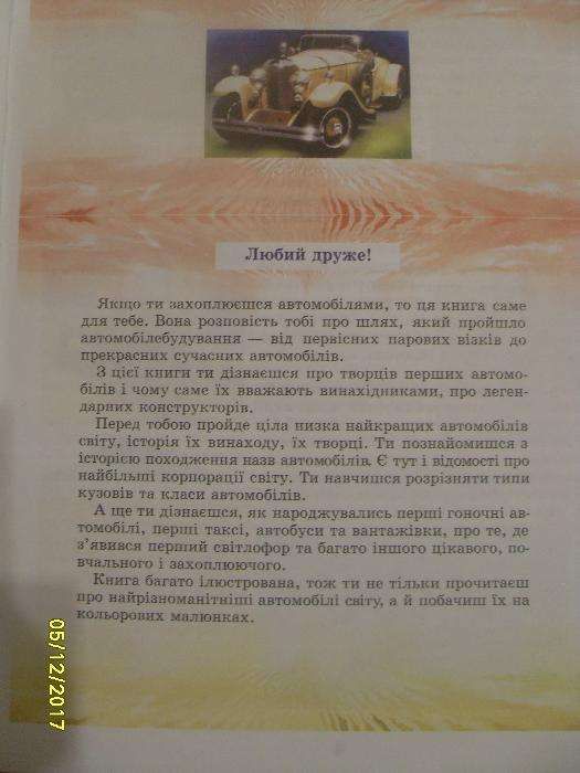 Книга Легкові автомобілі автобуси вантажівки