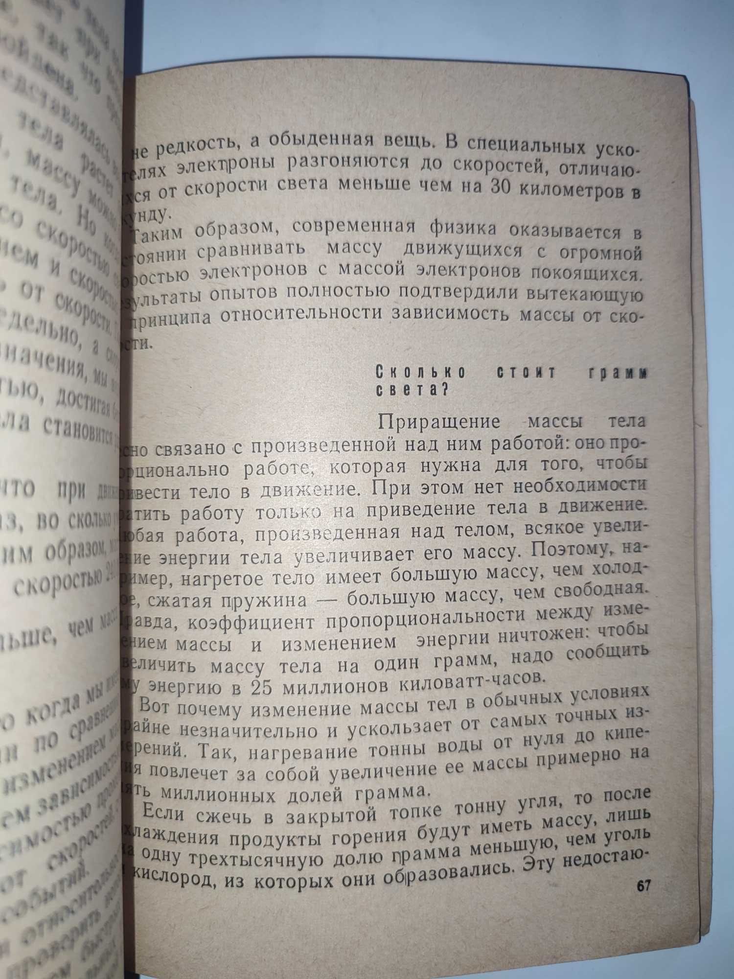 Что такое Теория относительности Ландау Румер
