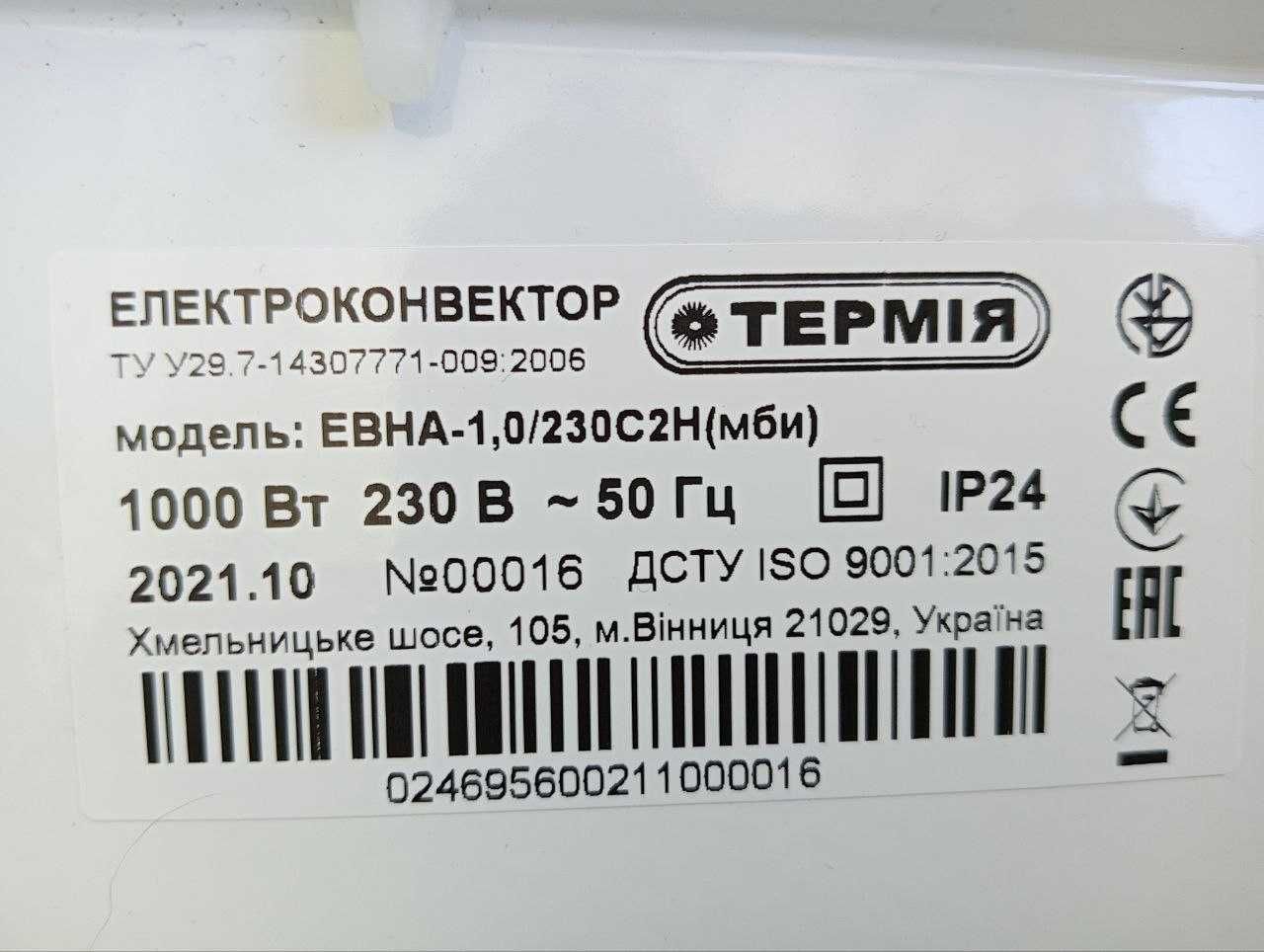 Електроконвектор ТЕРМІЯ ЕВНА-1,0/230 С2Н (мбі)