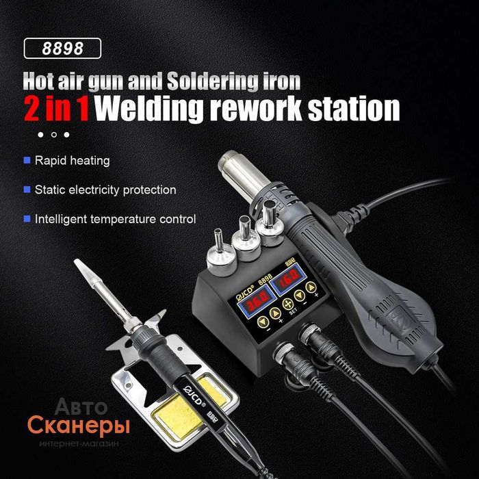 Паяльная станция JCD 8898 (2 В 1) 750 Вт +инструменты
