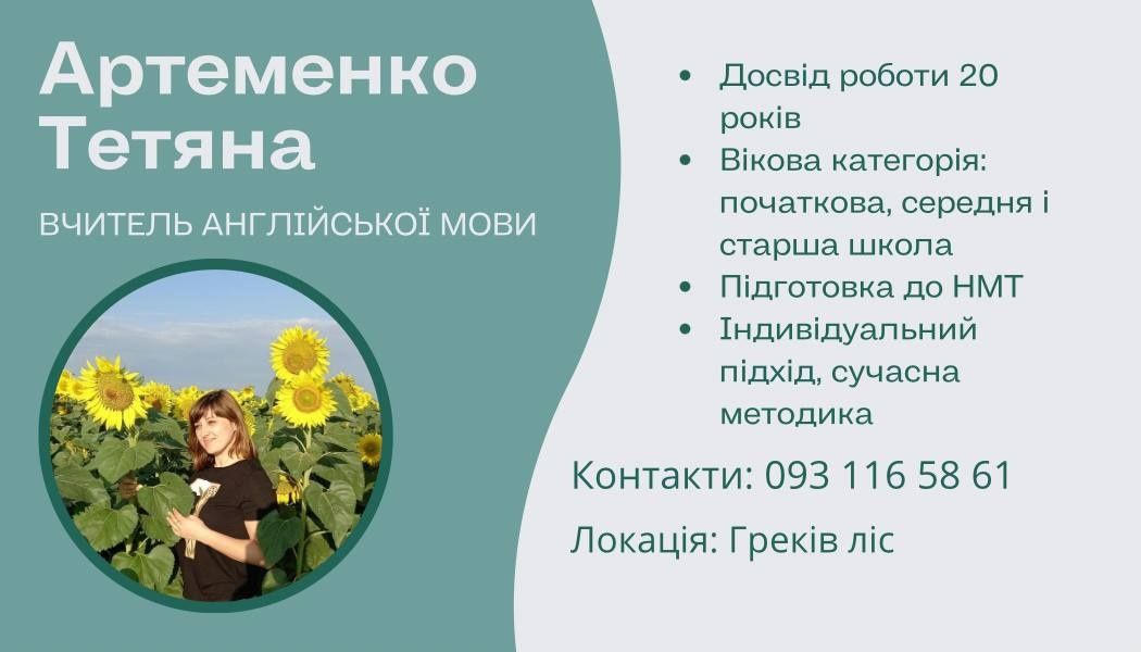 Репетитор з англійської мови