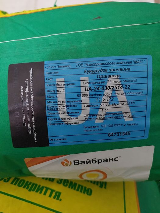 Посівмат кукурудзи Оршанець