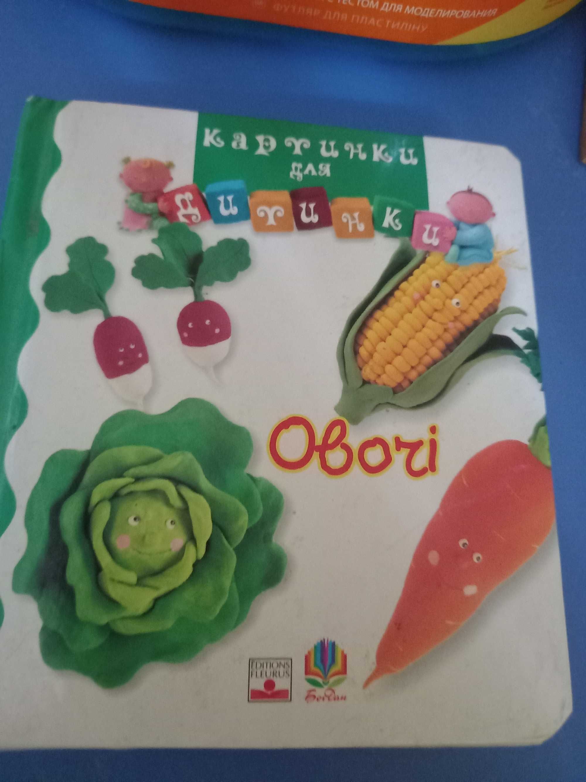 Книжка серія Овочі,Картинки для дитинки