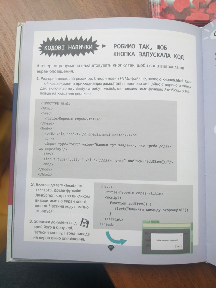 Девід Вітні Програмування для дітей