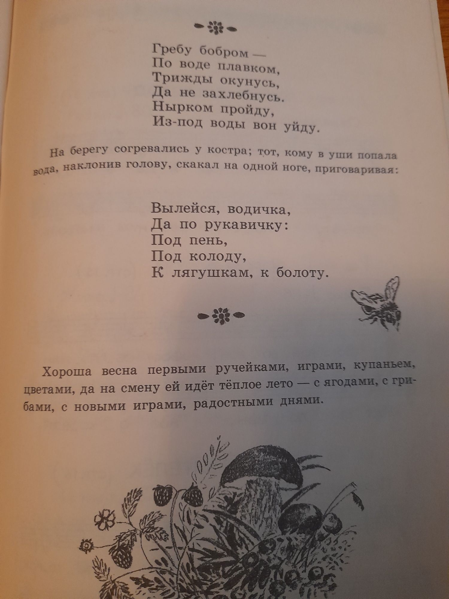 "Солнышко , покажись! Красное, снарядись!" Сборник 1977 год