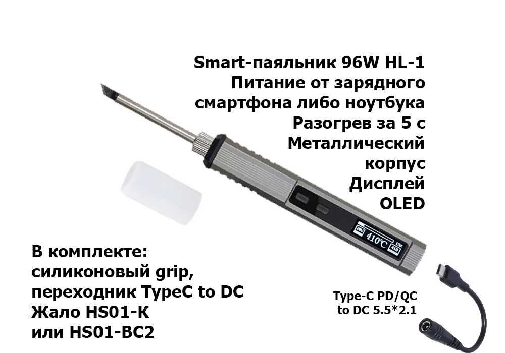 Смарт паяльник HL-1 TypeC DC 96W 24V 4А OLED дисплей металевий корпус