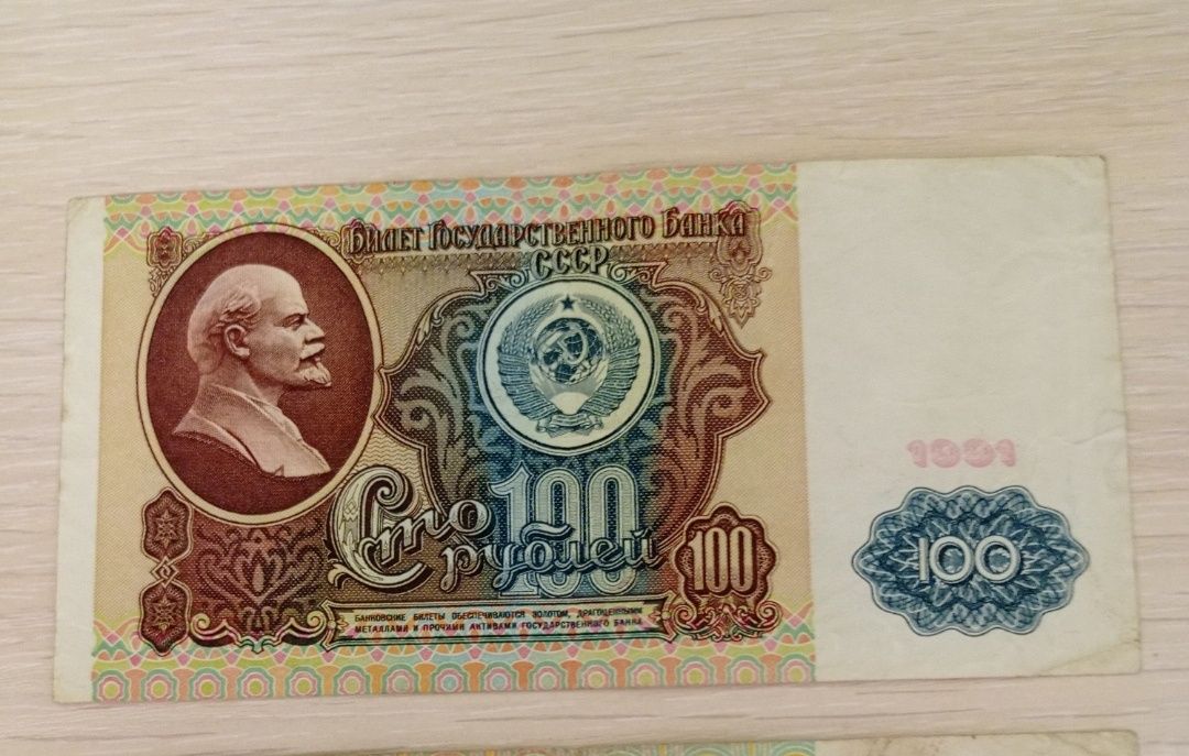 Купюра 100 ( сто ) рублей СССР 1991 г.