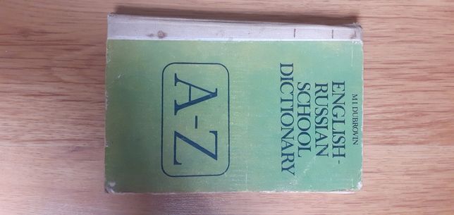 Шкільний англо-російський словник 1985року.