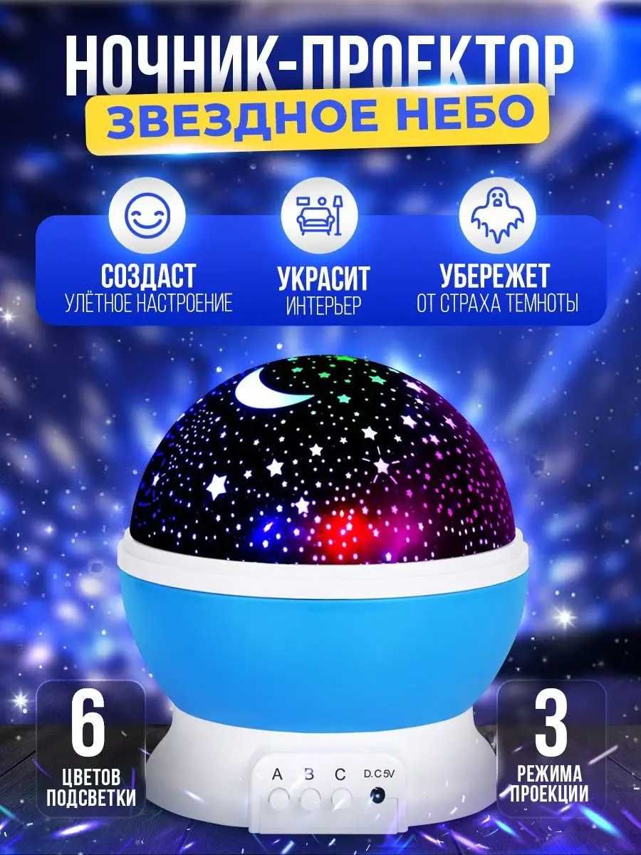 Нічник зоряне небо Світильник проектор Ночник звездное небо StarMaster