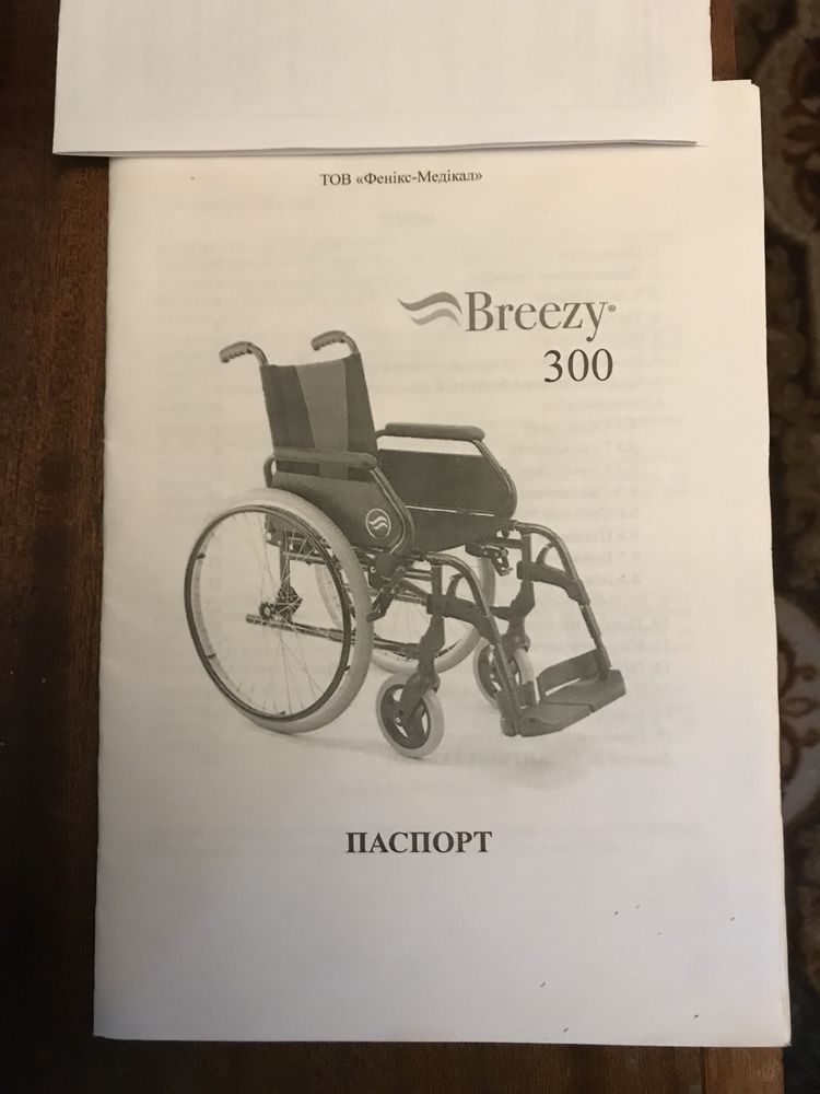 Инвалидна коляска. Інвалідна коляска