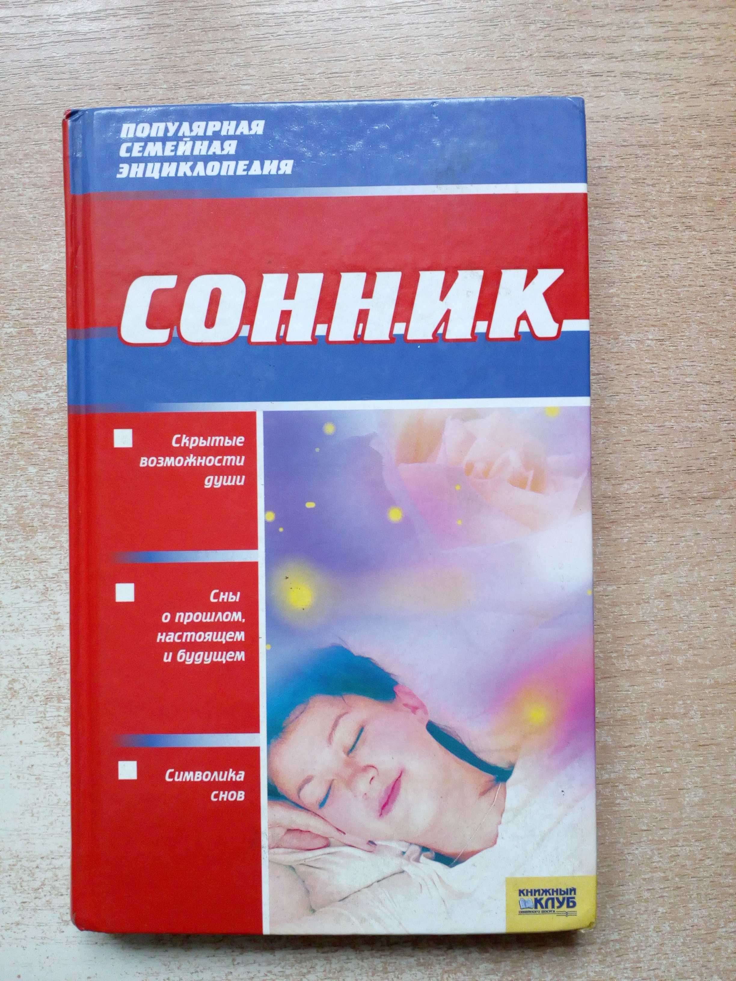 "Популярная семейная энциклопедия"4 книги.