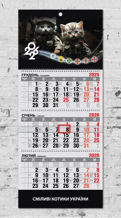 Календар настінний на 2026 рік - "Сміливі котики України"