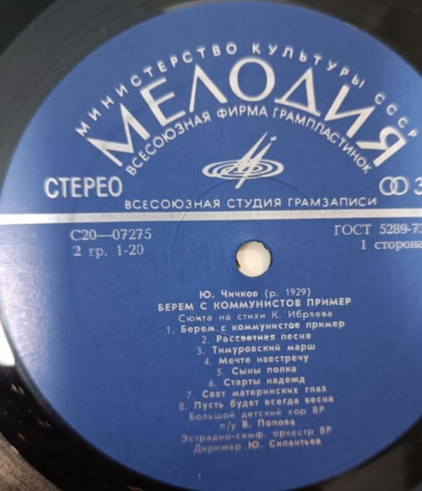 Платівка Артек...