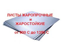 Лист Жаропрочный нержавеющий/нержавейка 2, 3, 4, 5, 6 ,10, 12, 13;16мм