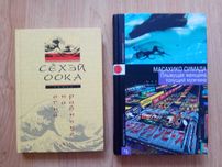 Масахико Симада, Сёхэй Оока японская классика