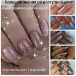 Курсы маникюра с 0 до профи по доступной цене!)