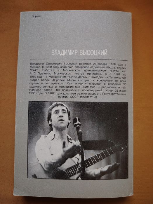 Владимир Высоцкий. Четыре четверти пути.