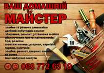 Домашний мастер на час прикрепить повесить соьрать перенести разобрать