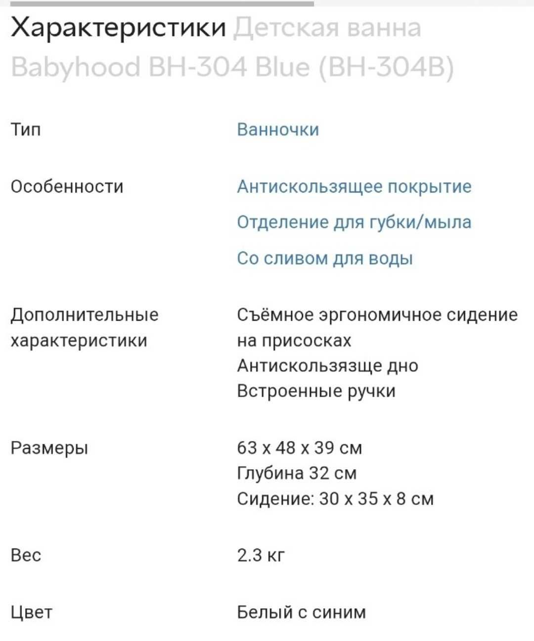 Продам детскую ванночку Babyhood BH-304 Blue.