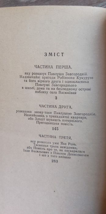 Всеволод Нестайко.Тореадори з Васюківки.