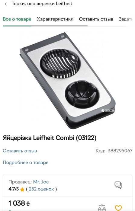 Сад огород вир. Яйцерізка від Leifheit Німеччина