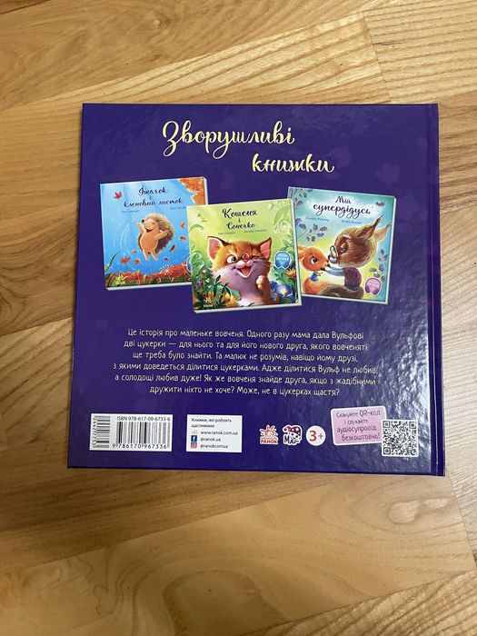 Дитяча книжка «давай дружити»