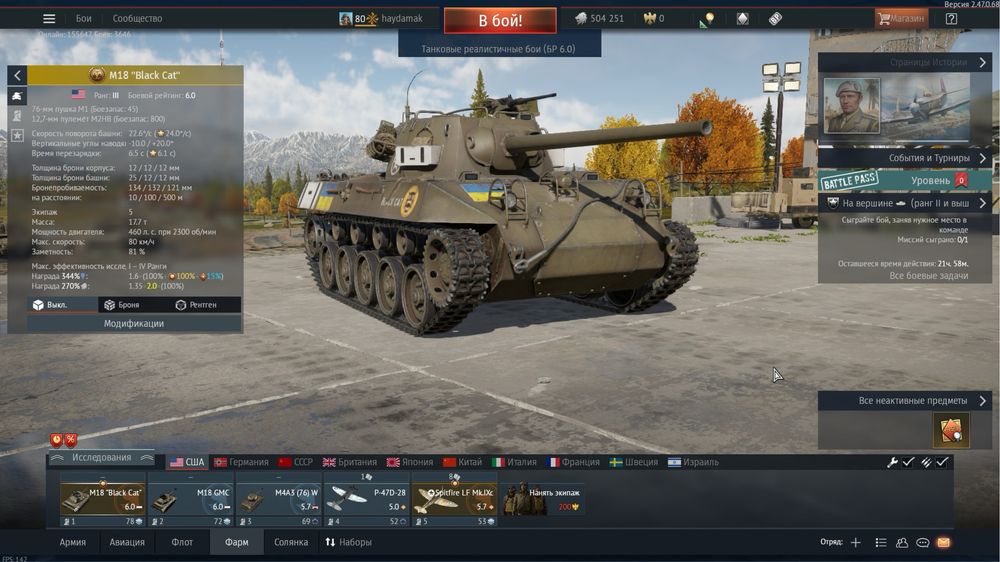 Акаунт War Thunder