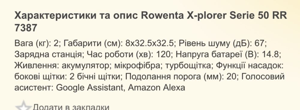 Робот пилесос Rowenta