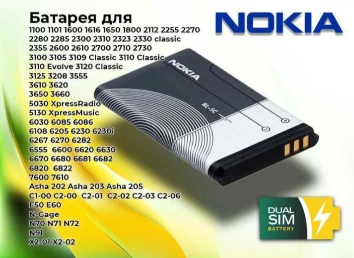 Продам аккумуляторную батарею BL-5C.