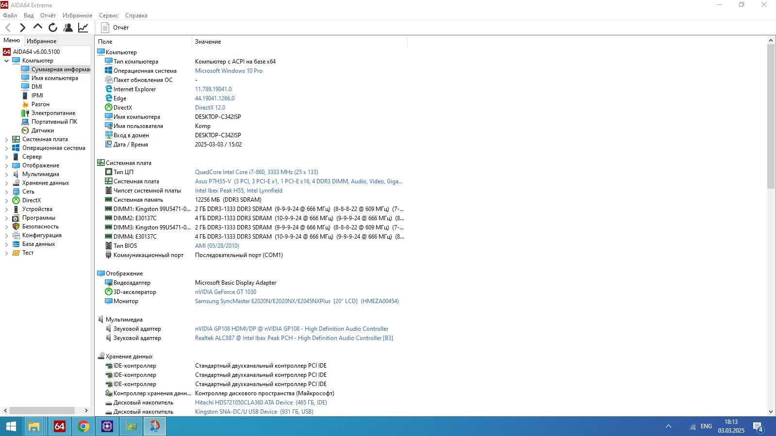 ПК i7-860, 12 GB, GT 1030 2 GB GDDR5, SSD