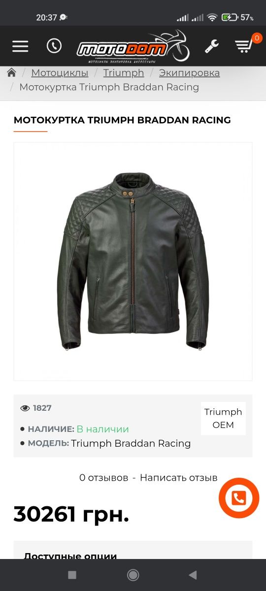 Мотокуртка Triumph размер XS-S Мотоэкипировка  Кожаная