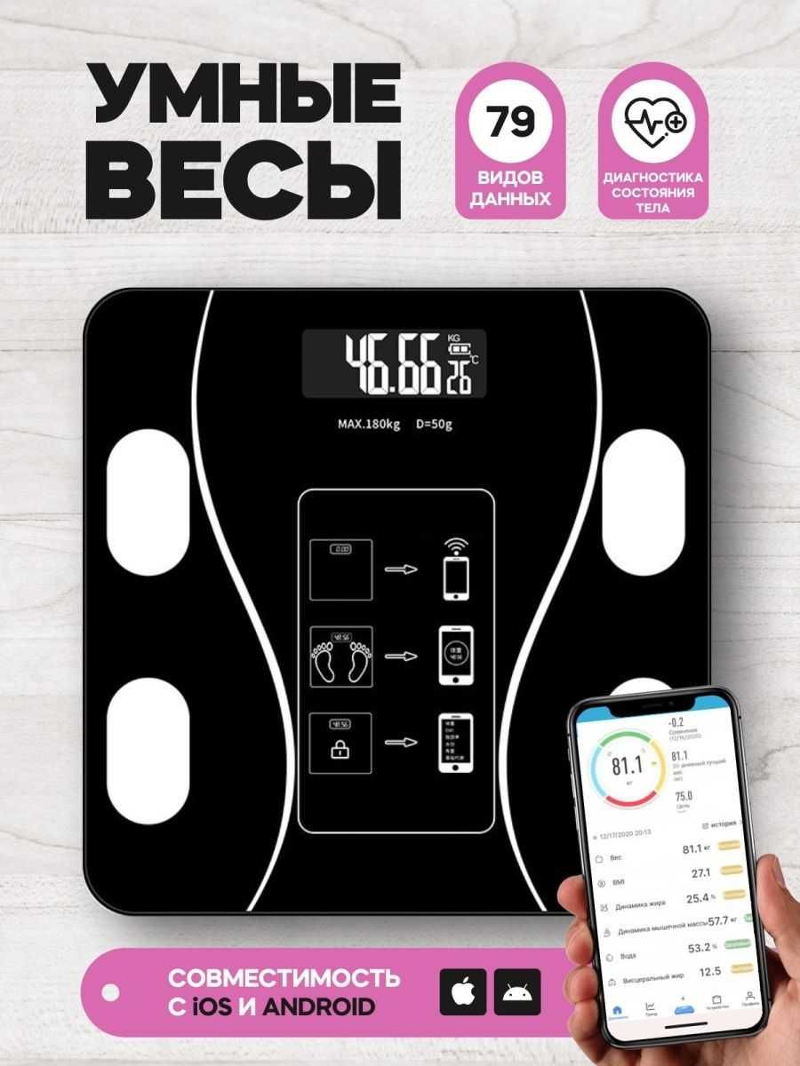 Смарт-весы Scale (scl-001bl) встроенное приложение Android и IOS