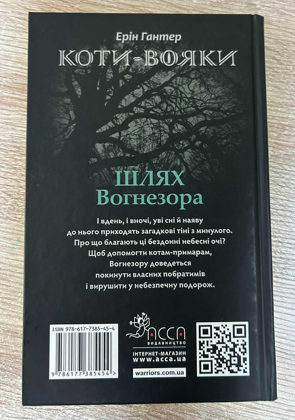 Книга "Шлях вогнезора", спеціальне видання, Б/У