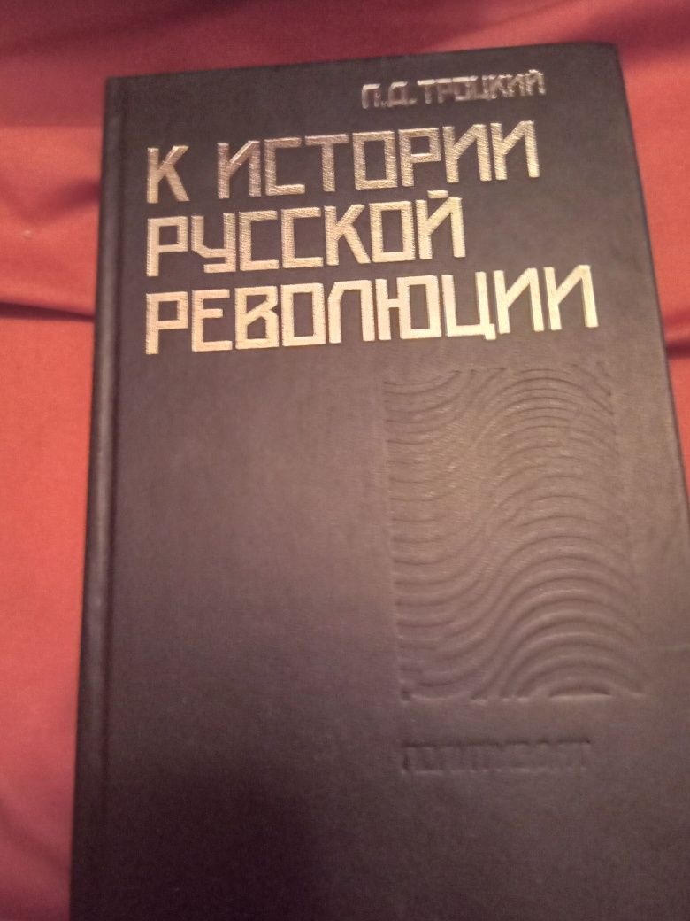 Троцкий. К истокам русской революции.