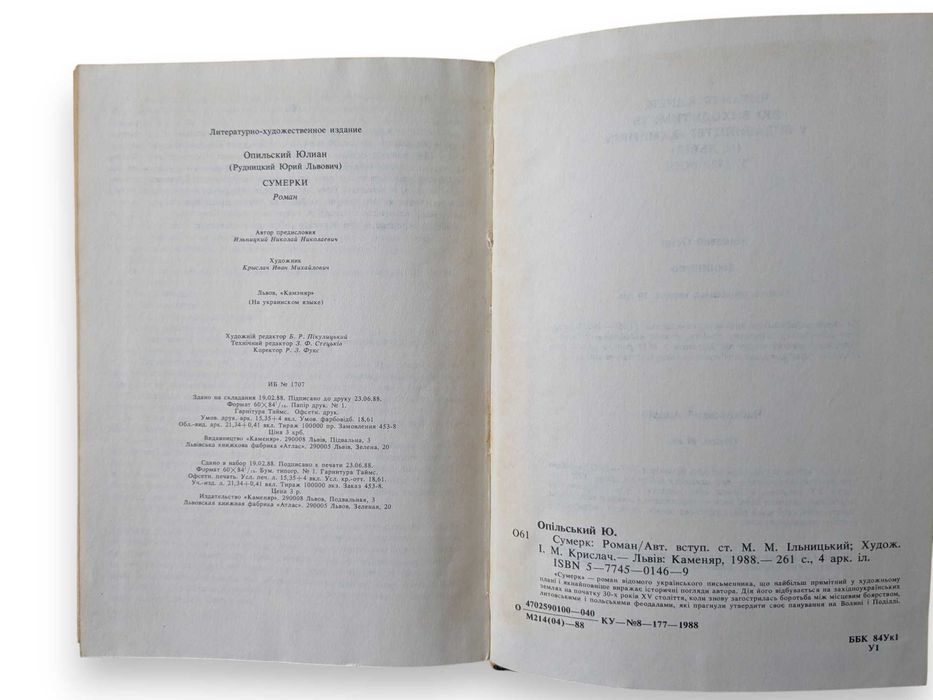 книга Сумерк.  автор Юліан Опільський.