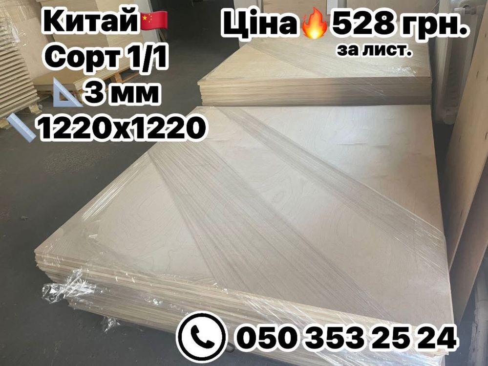 Елітна ФАНЕРА 4 мм 3 мм 2 мм 1.5 мм