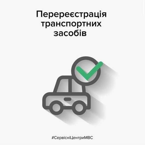 Переоформлення авто. Законно