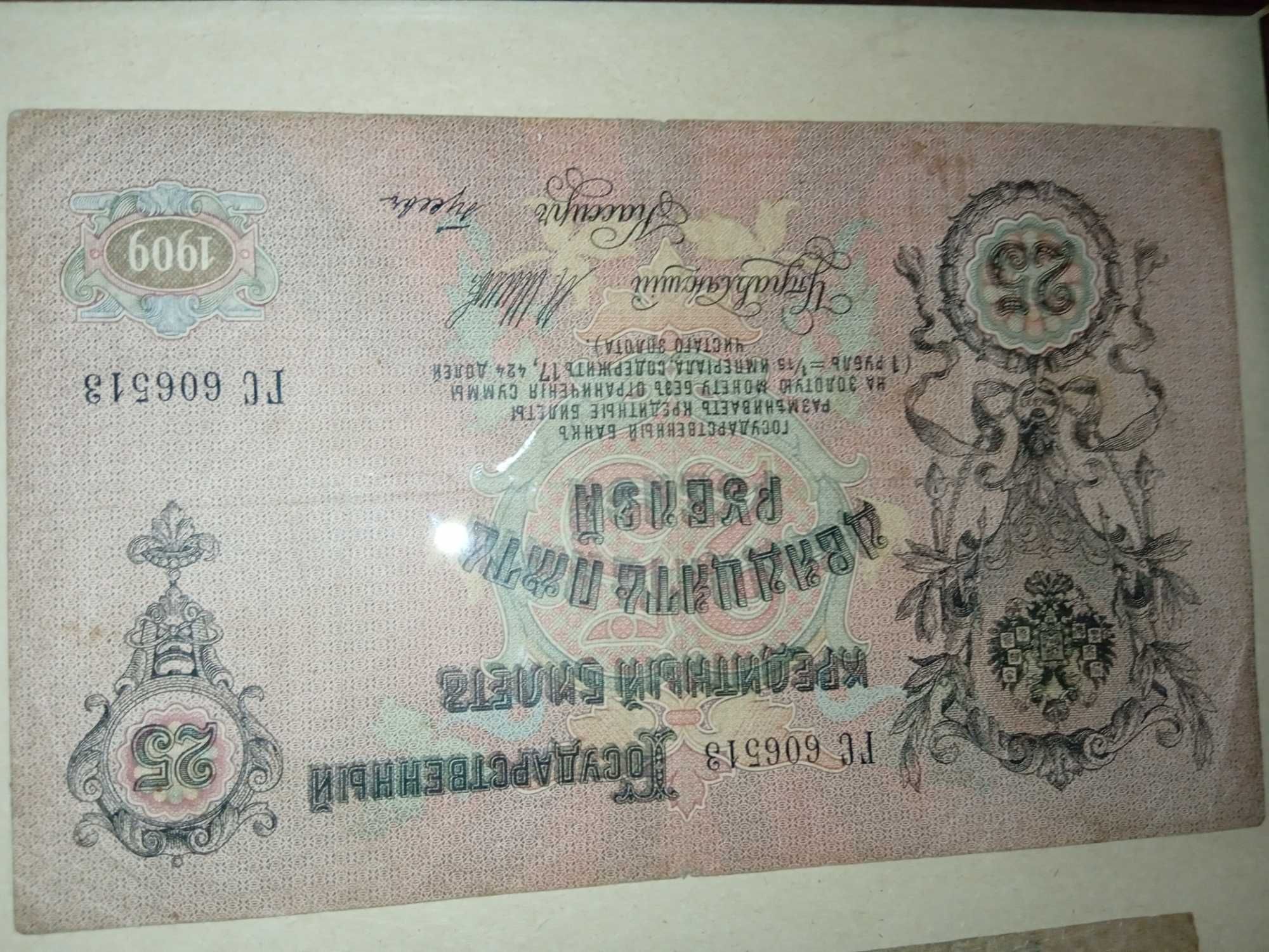 Banknoty rosyjskie z 1905 i 1909 roku- oprawione w ramkę