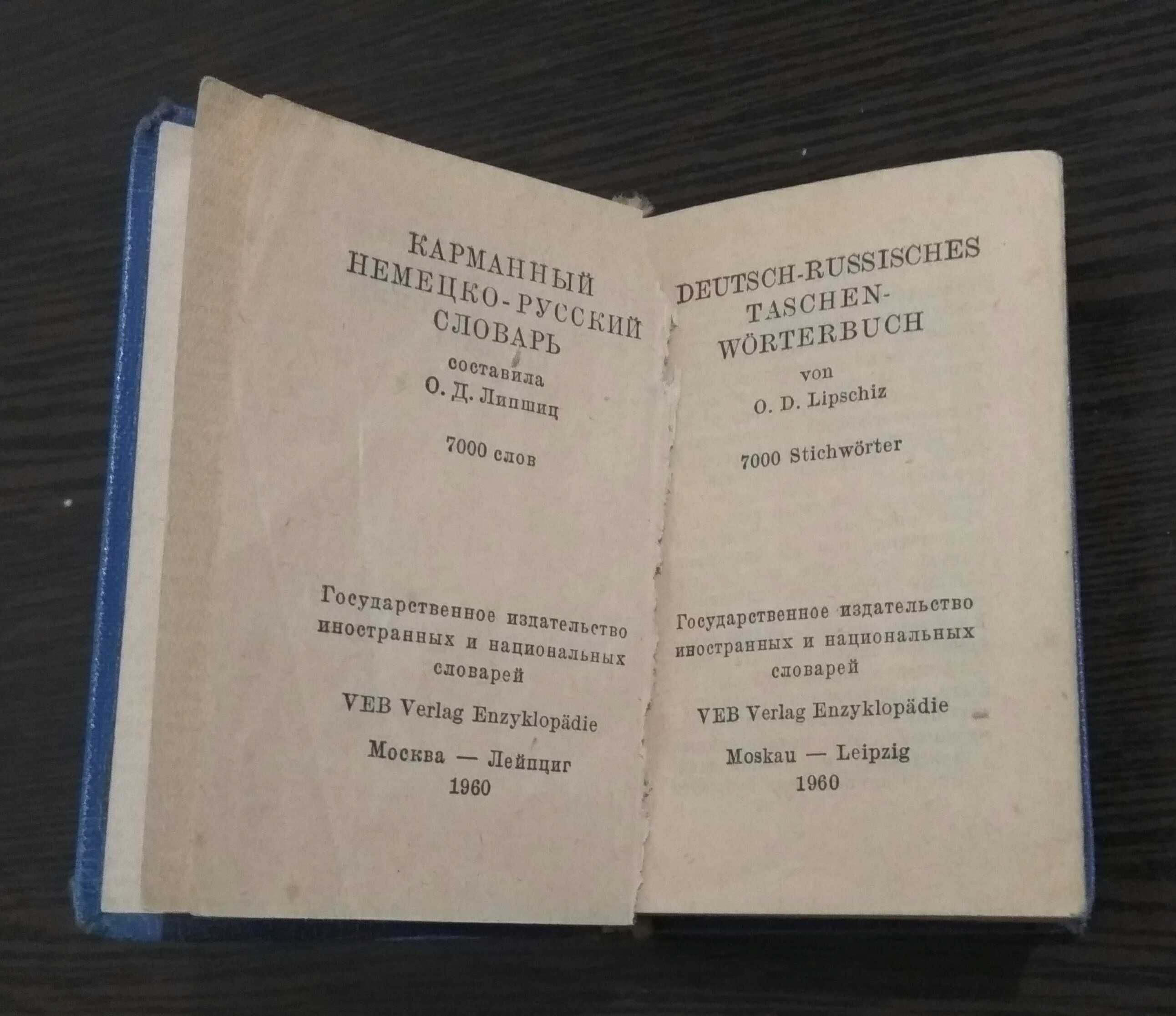 Словарь переводчик /Немецко-Русский/Руско-Чешский/Чешско-Русский